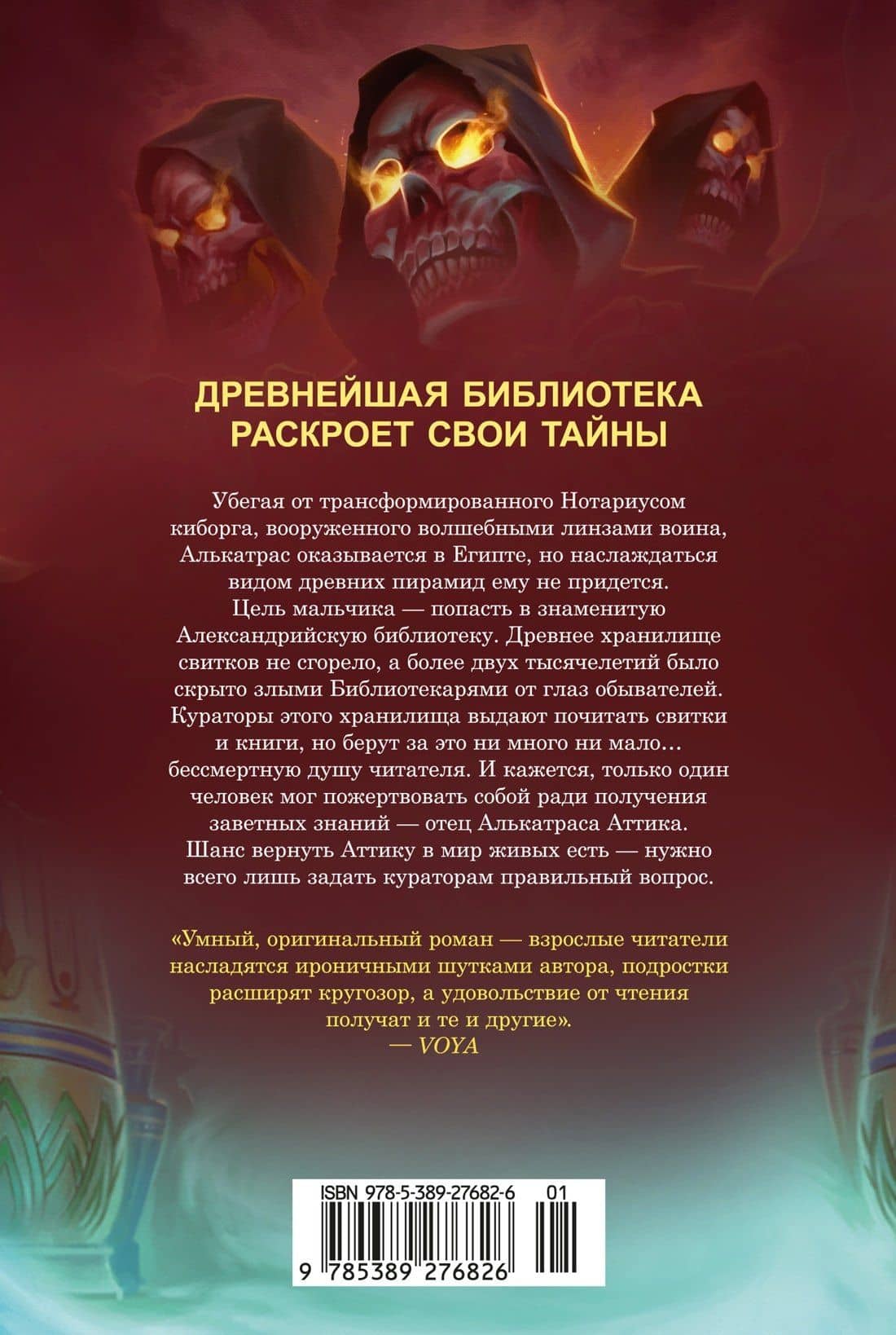 Алькатрас против злых Библиотекарей. Книга 2. Киборги Нотариуса — Брендон Сандерсон (2)
