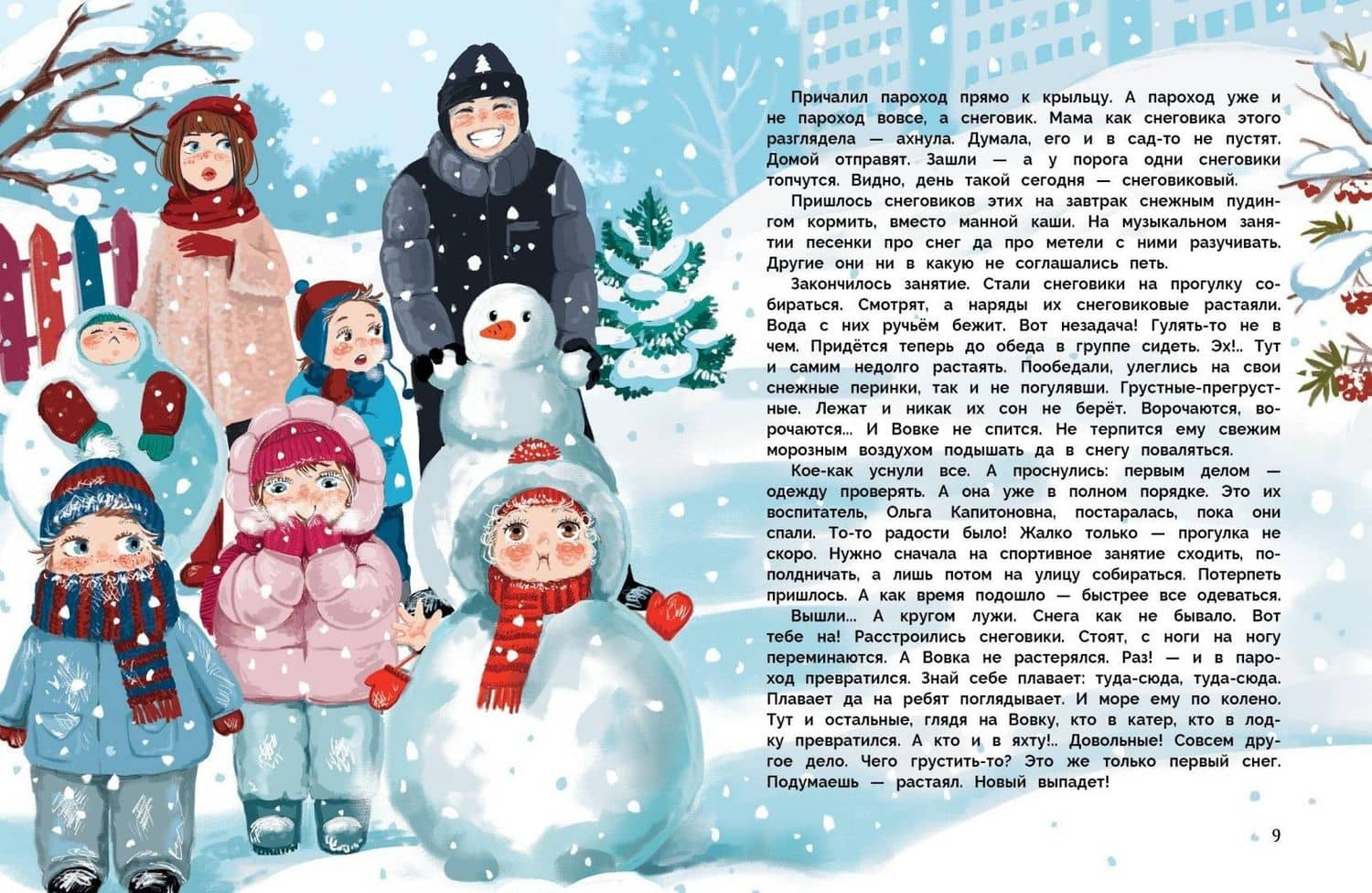 Про Вовку, Катю и зайцев — Татьяна Сергеевна Рабцева (2)