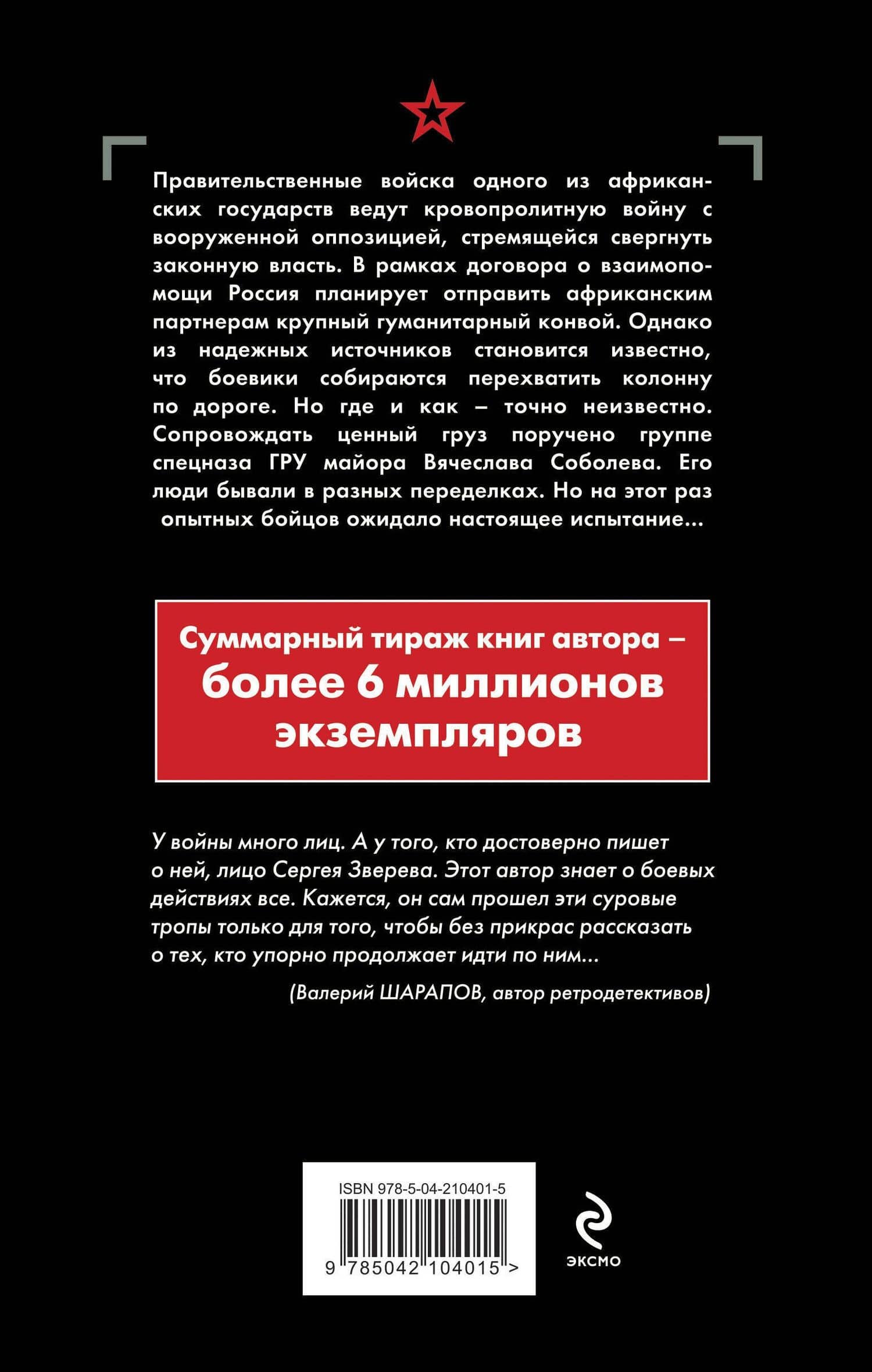 Огненная артерия — Сергей Зверев (2)