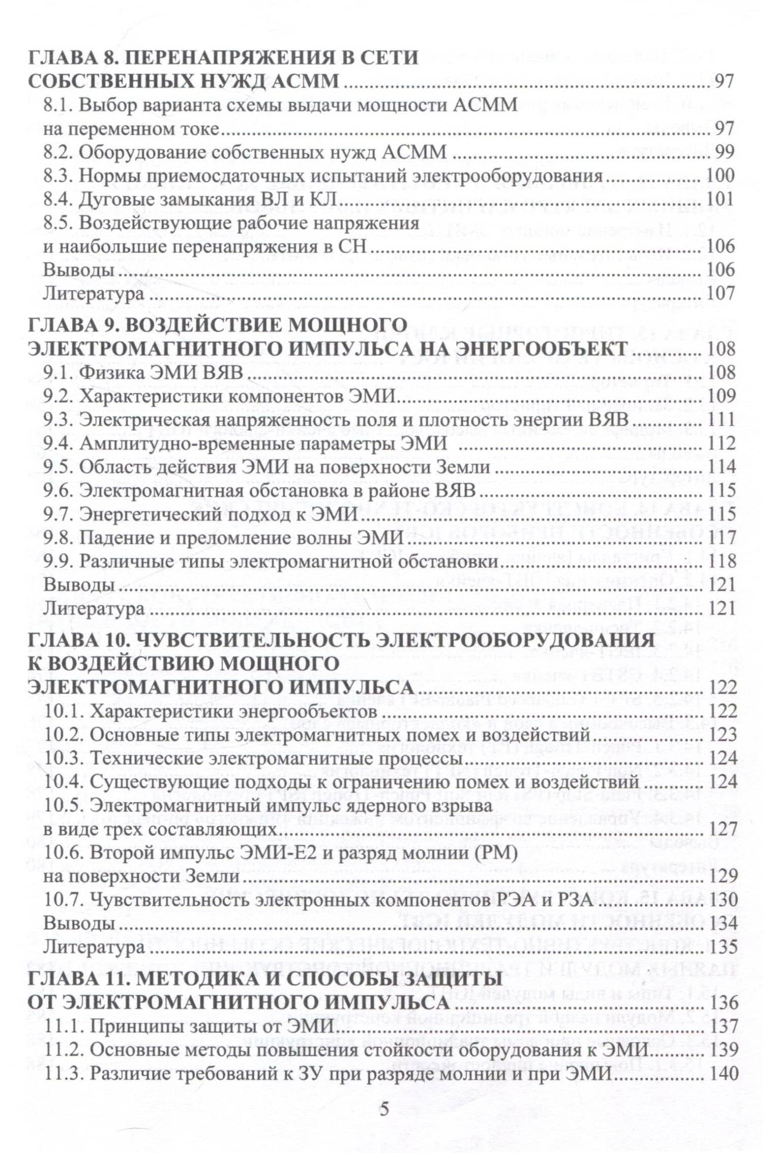 Электрооборудование энергоустановок и воздействия перенапряжений — Роберт Николаевич Шульга (3)