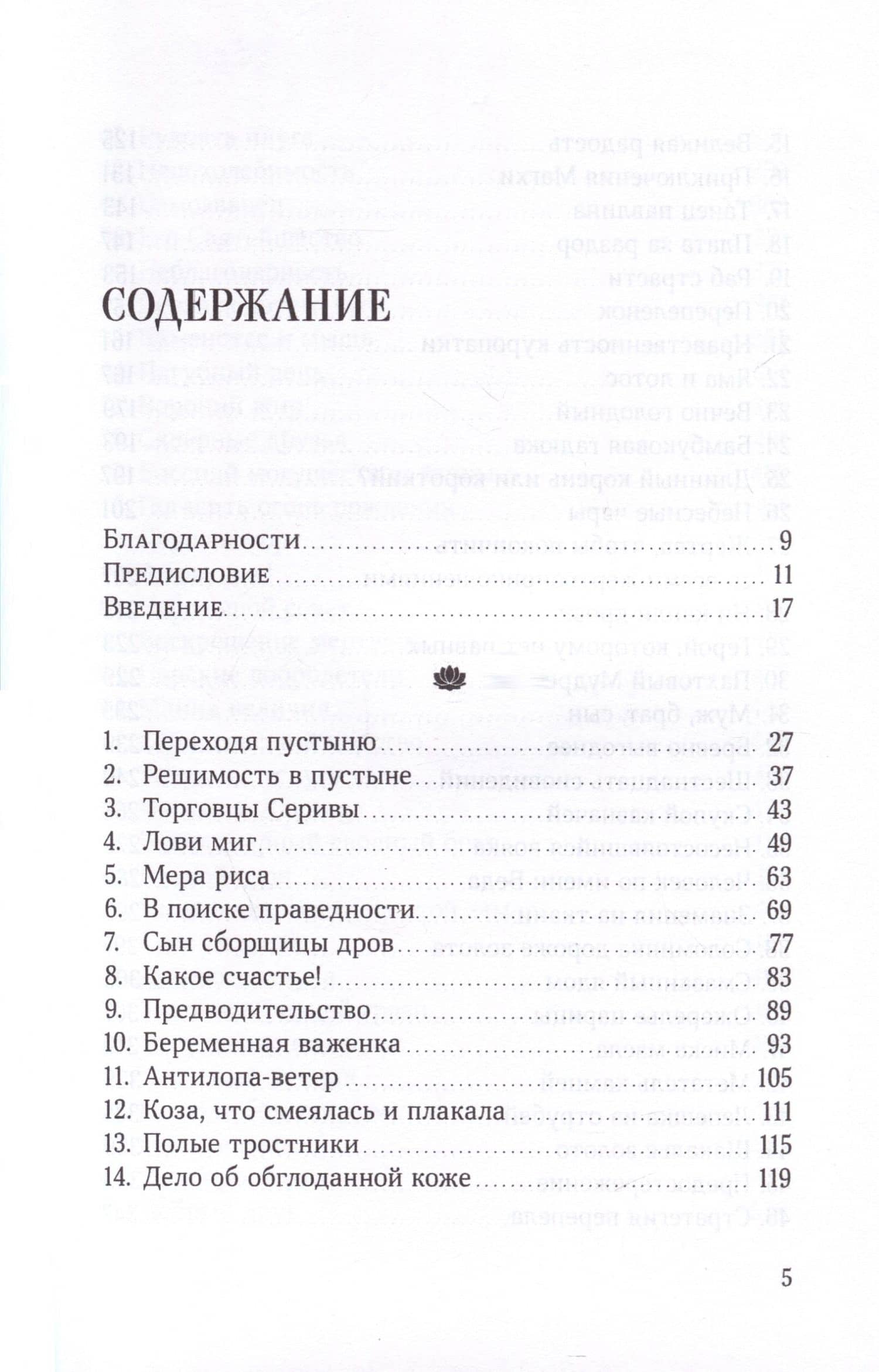 Джатаки. Сказания о Будде. Том 1 — Висакха Кавасаки (3)