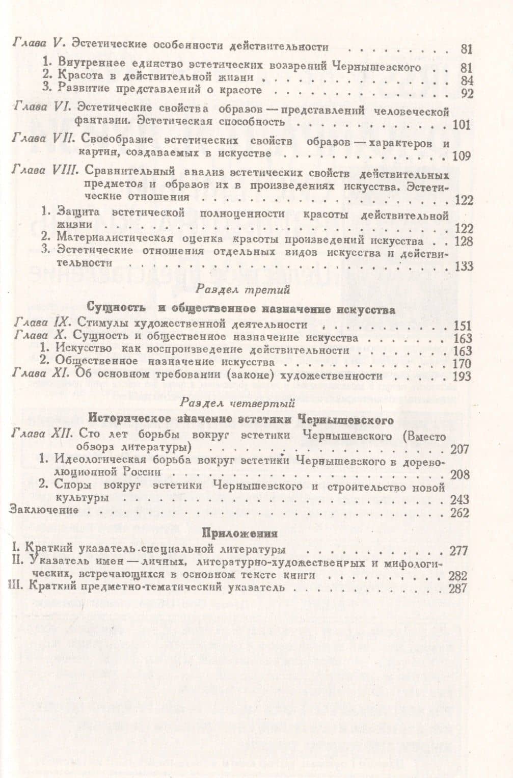 Эстетика Чернышевского: Социальные основания, важнейшие категории, историческое значение. Сущность и общественное назначение искусства — А. А. Белик (3)