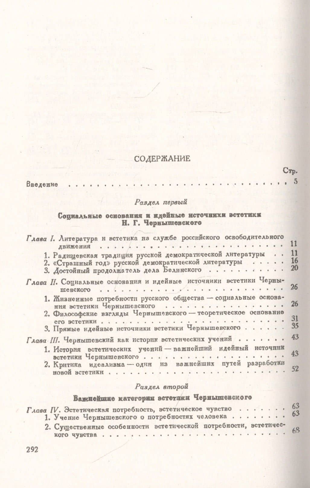 Эстетика Чернышевского: Социальные основания, важнейшие категории, историческое значение. Сущность и общественное назначение искусства — А. А. Белик (2)