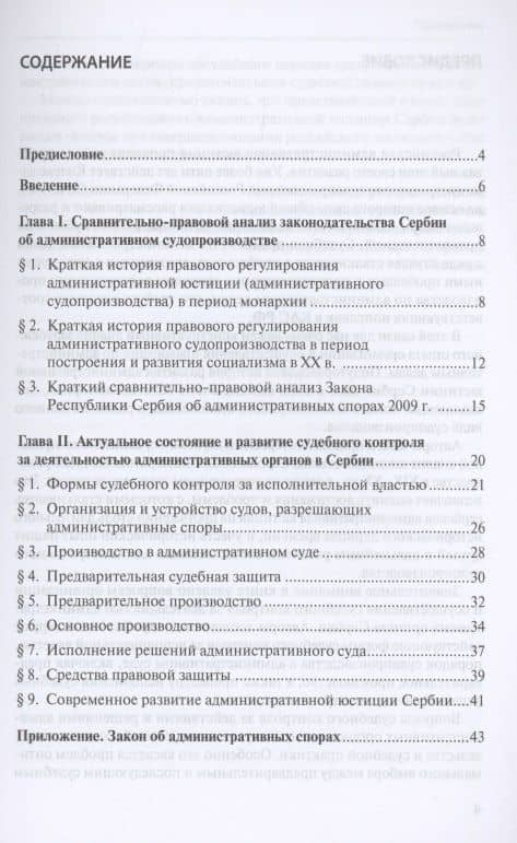 Административное судопроизводство Республики Сербия. Монография — Вук Цуцич (2)