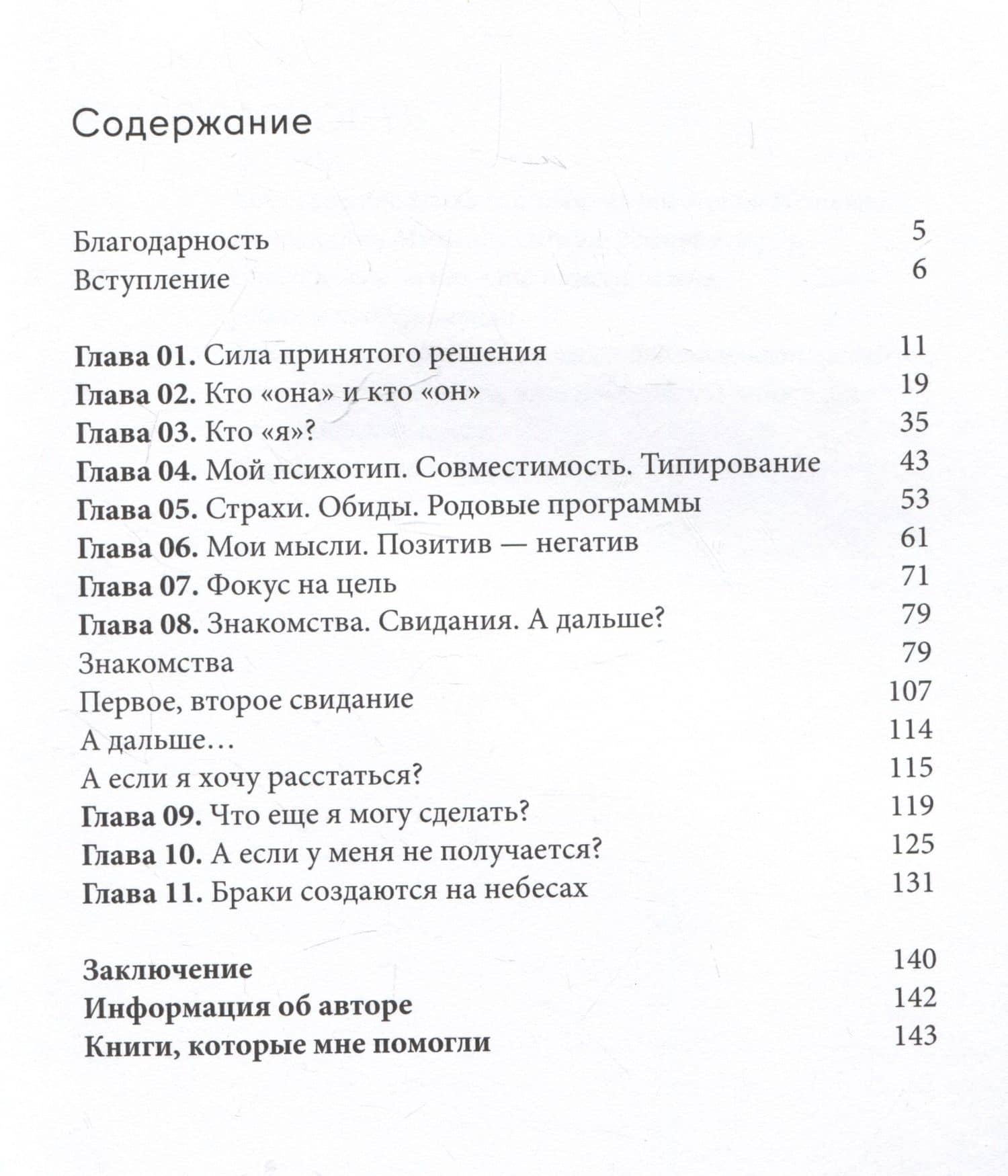 В поисках Лунного зайца. Книга-практикум. Как найти свою вторую половину — Цикунов Е. (3)