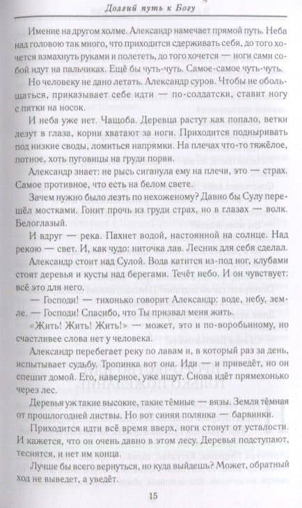 Долгий путь к Богу. Как русский офицер стал афонским монахом — Владислав Анатольевич Бахревский (3)