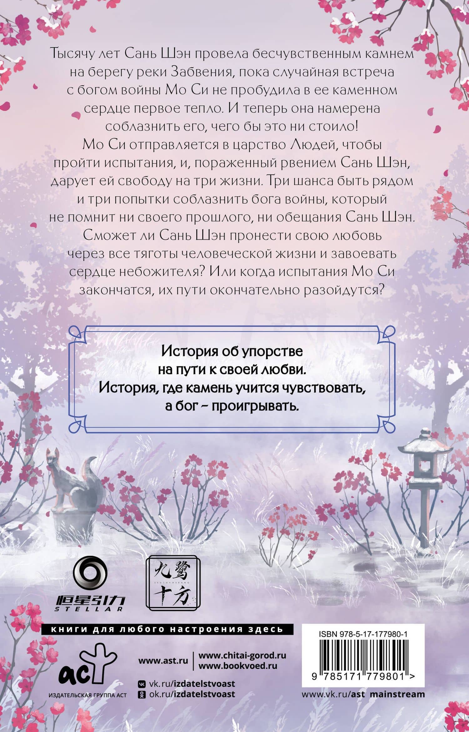 Заклятье реки Забвения — Цзюлу Фэйсян (2)