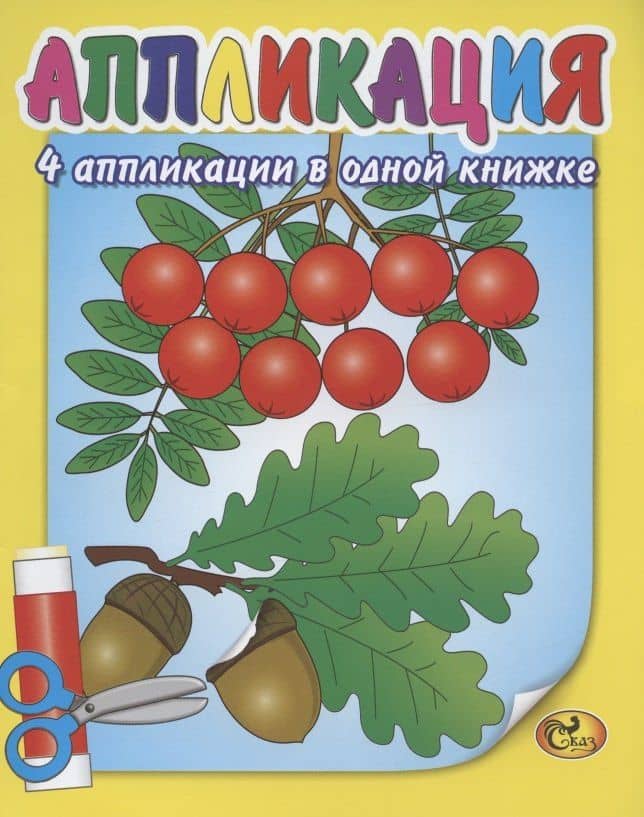 Аппликация. Рябина (2)