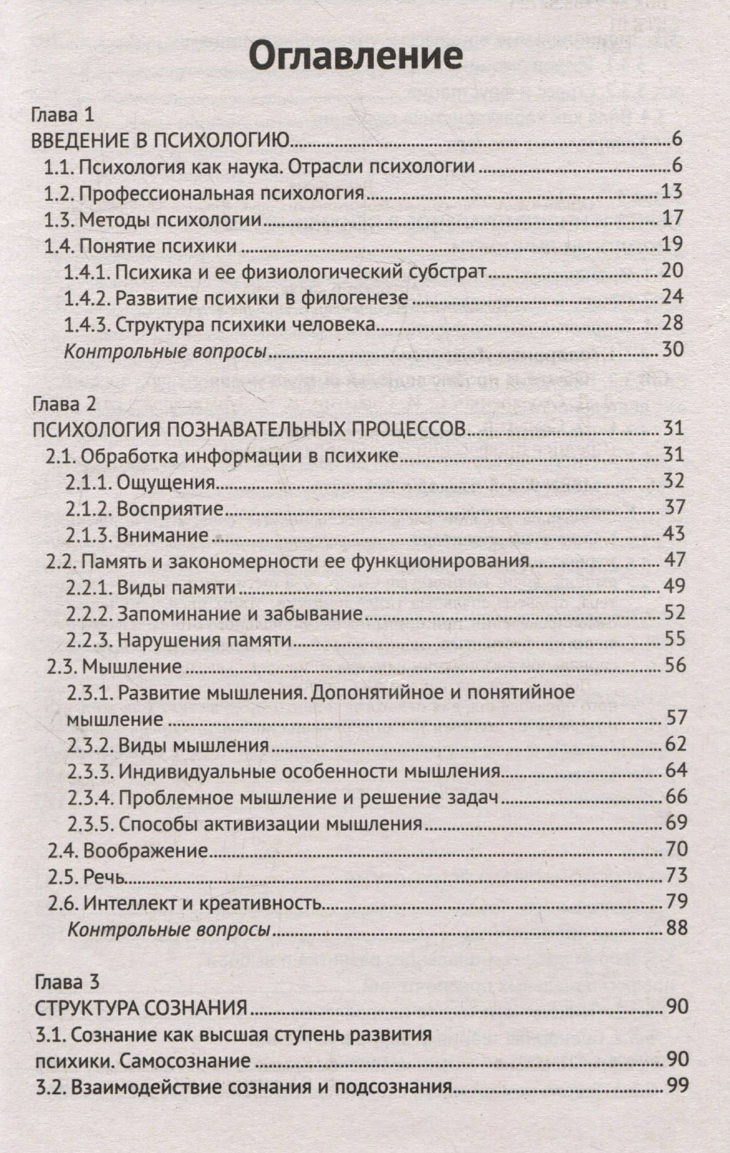 Общая и профессиональная психология: учебное пособие — Сергей Иванович Самыгин (3)
