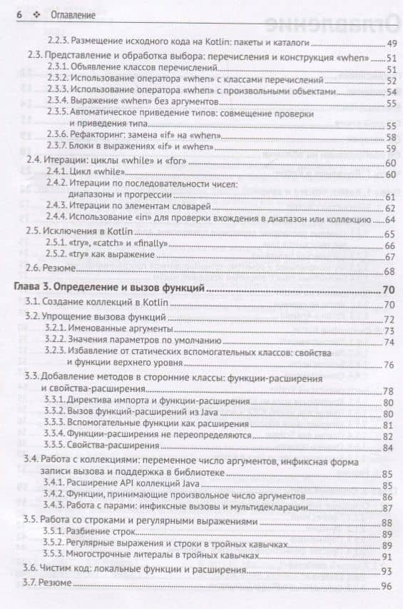 Kotlin в действии — Дмитрий Борисович Жемеров (3)