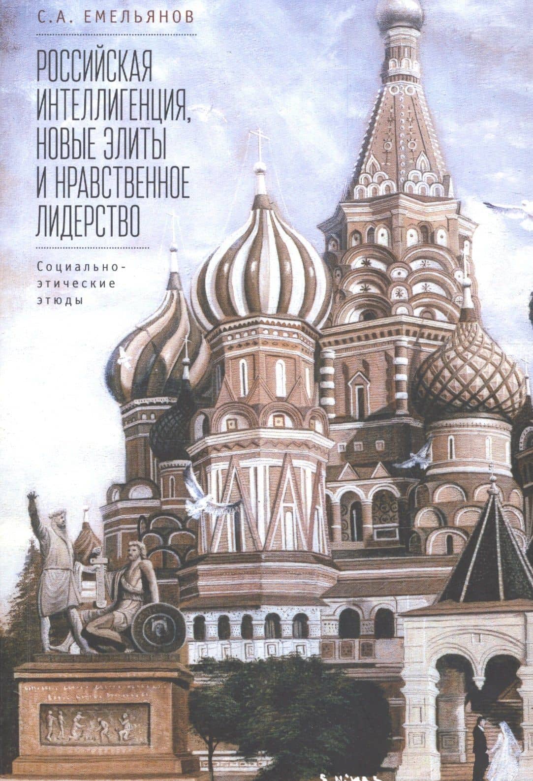 Российская интеллигенция, новы