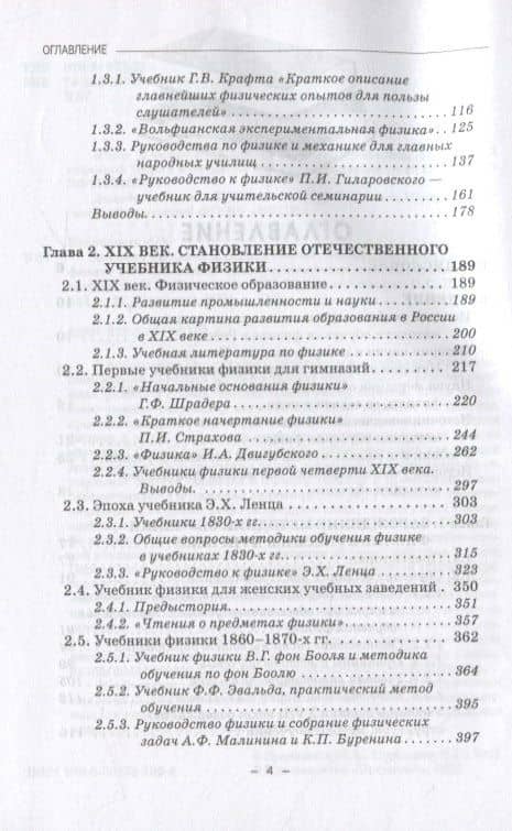 Два века учебника физики в России (История методики обучения физике в России сквозь призму становления учебника физики). Монография — Наталия Сергеевна Пурышева (3)