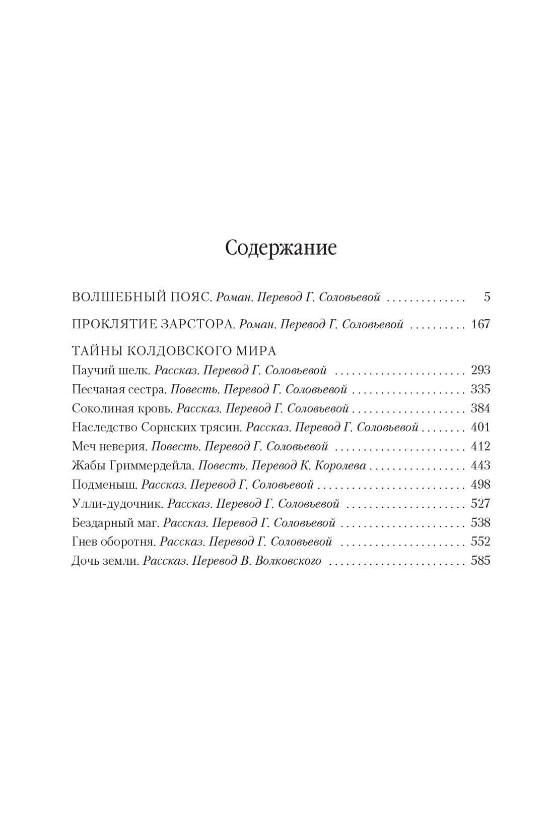 Колдовской мир. Тайны Колдовского мира — Андрэ Нортон (3)