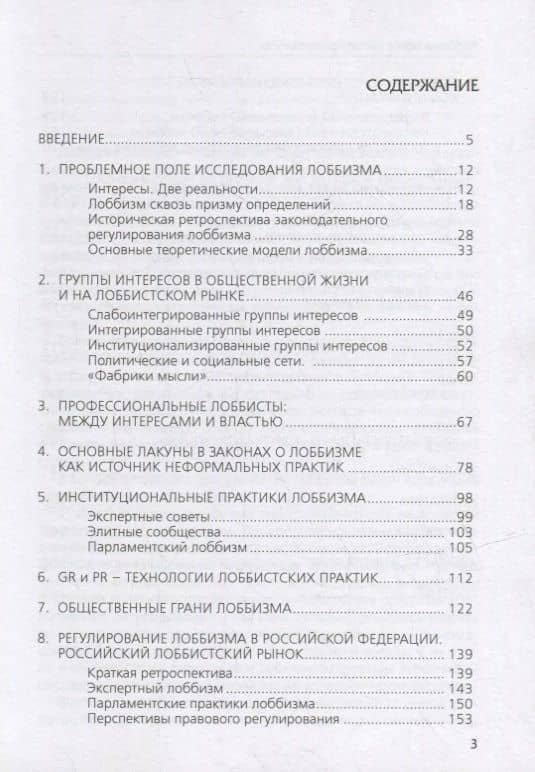 Лоббизм: поиск институциональности — Валентина Федоровна Левичева (2)