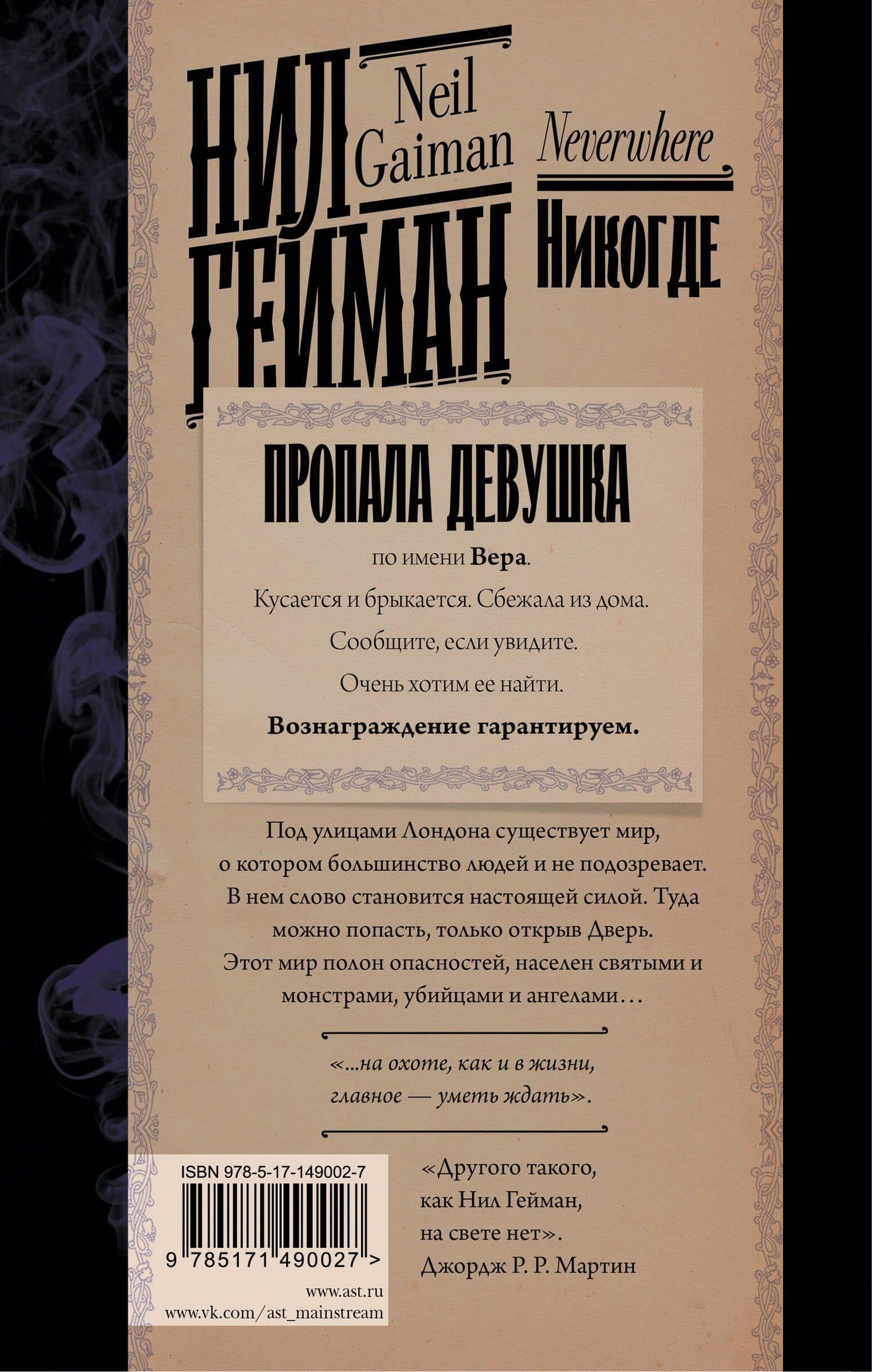 Никогде — Гейман Нил (2)