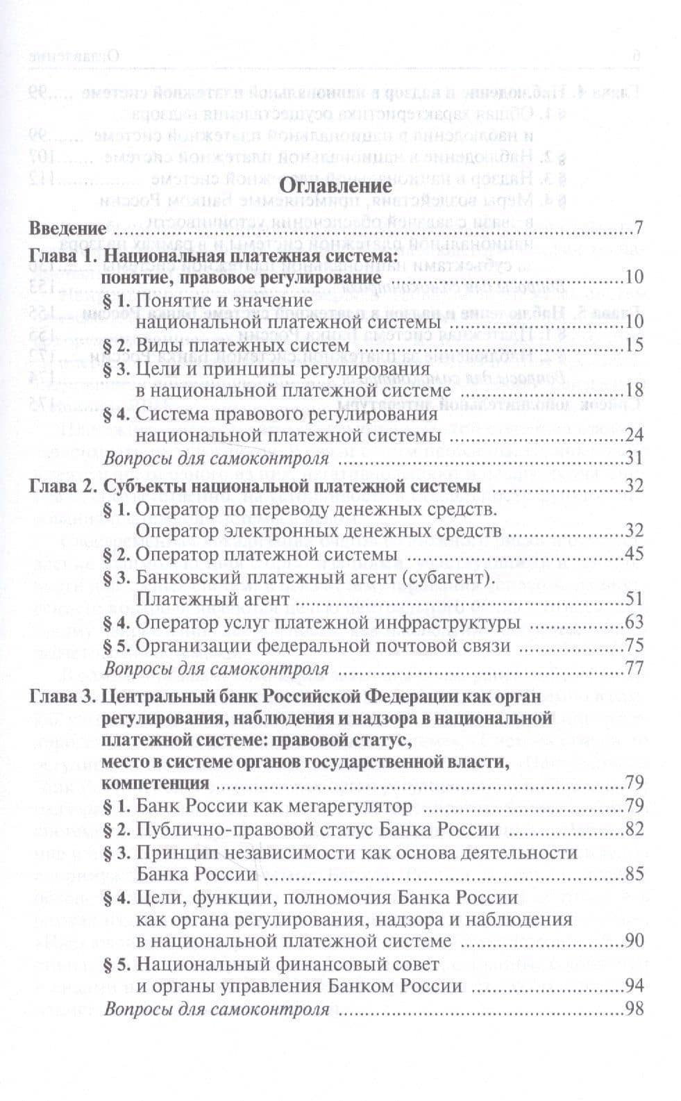 Финансовый надзор в национал. платежной системе РФ Уч. пос. для магистр. (Гузнов) — Алексей Геннадьевич Гузнов (2)