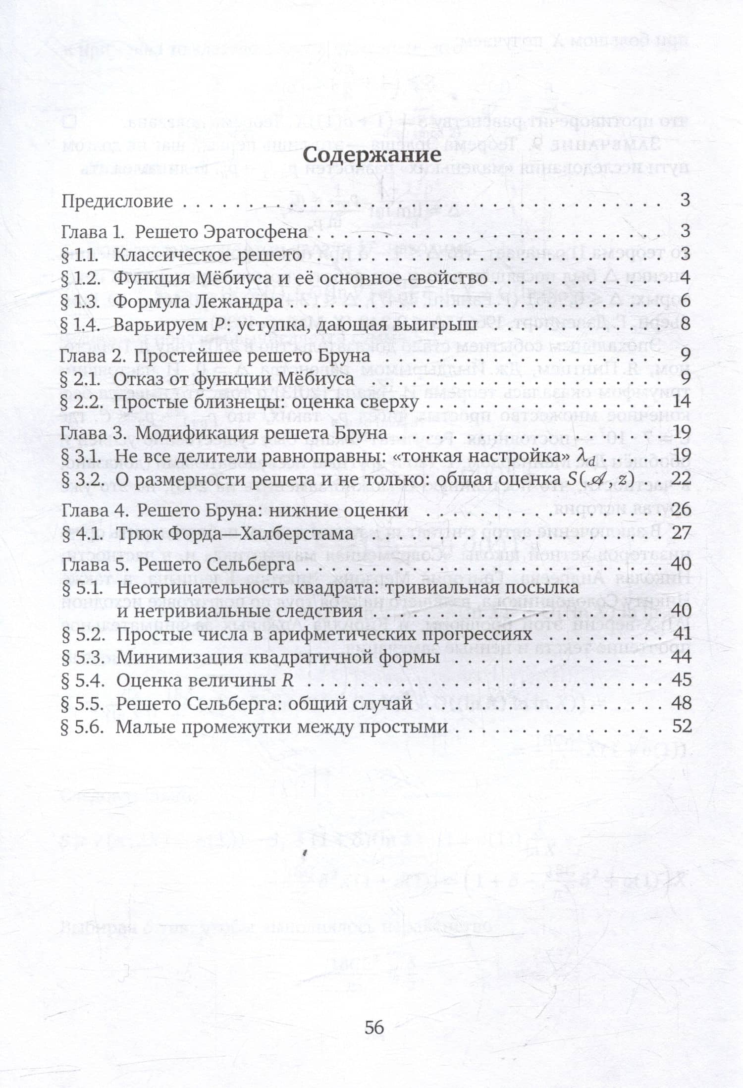 Введение в метод решета — Максим Александрович Королев (3)