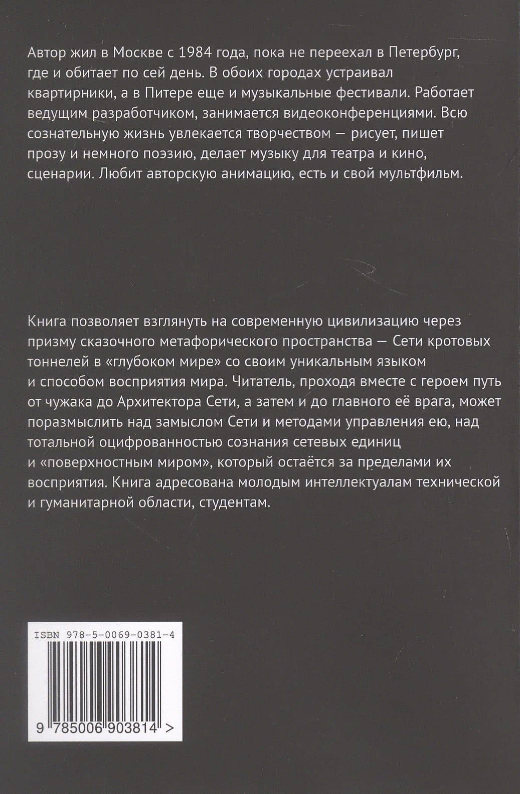 Крот номер 8 — Андрей Владимирович Скрябин (2)