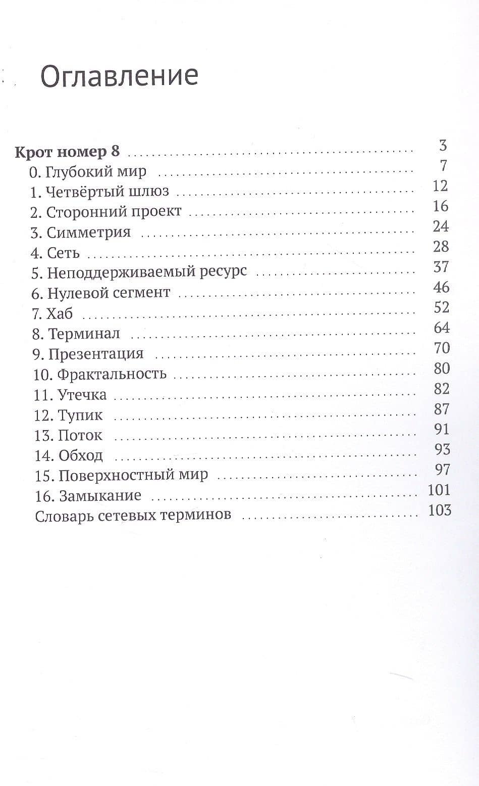 Крот номер 8 — Андрей Владимирович Скрябин (3)