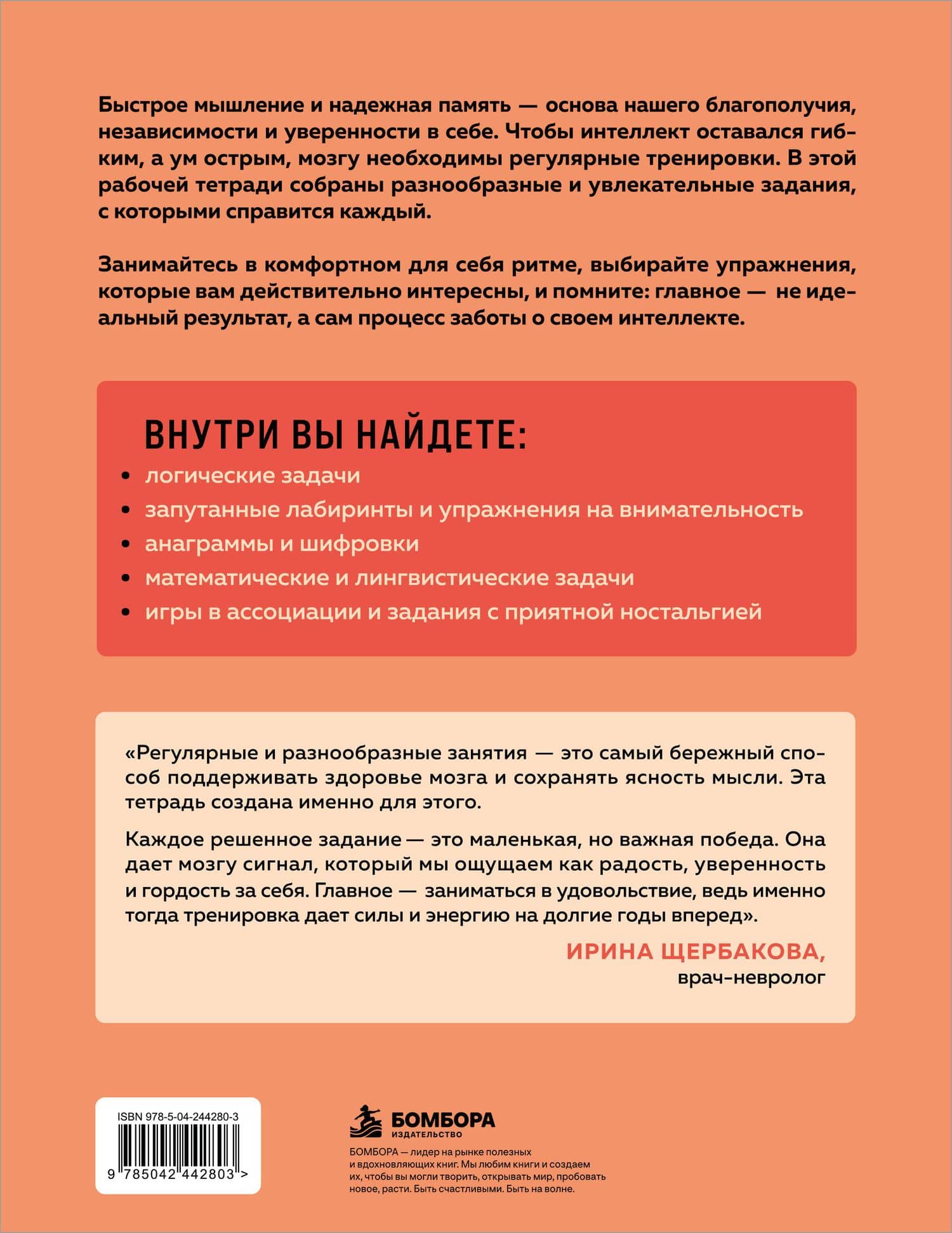 Острый ум. Головоломки и упражнения для хорошей памяти и быстрого мышления (2)
