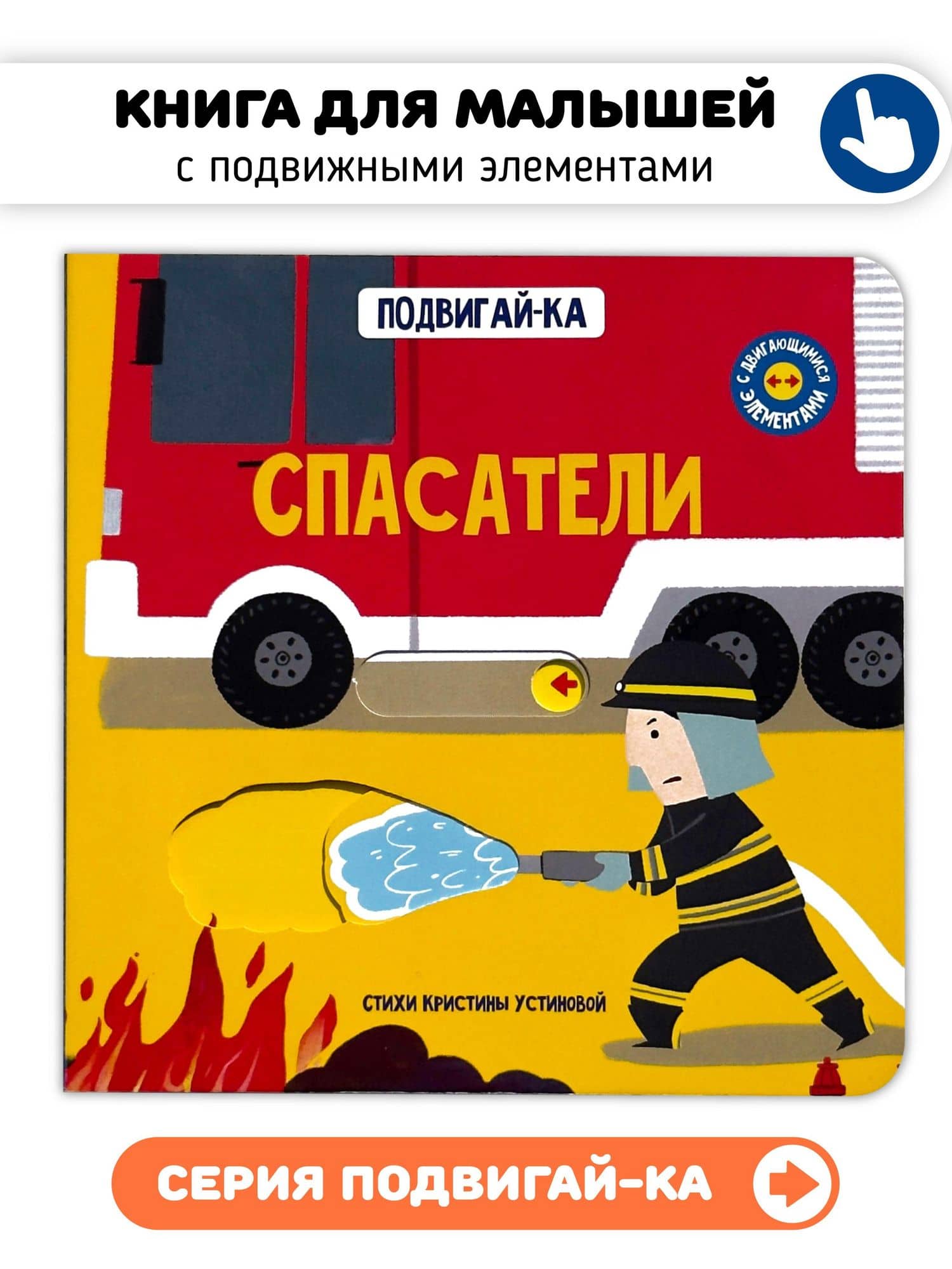 Спасатели — Кристина Устинова