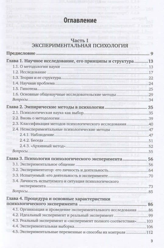 Экспериментальная психология. Учебное пособие для бакалавриата, специалитета и магистратуры — Владимир Николаевич Дружинин (2)