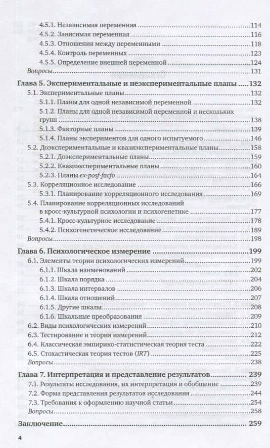 Экспериментальная психология. Учебное пособие для бакалавриата, специалитета и магистратуры — Владимир Николаевич Дружинин (3)