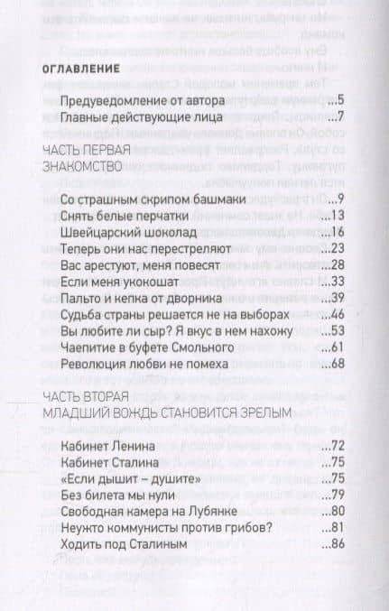 Сумерки вождей — Леонид Михайлович Млечин (2)