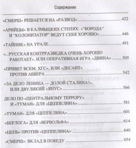Радиоигры контрразведки СМЕРШ — Владимир Геннадьевич Макаров (3)