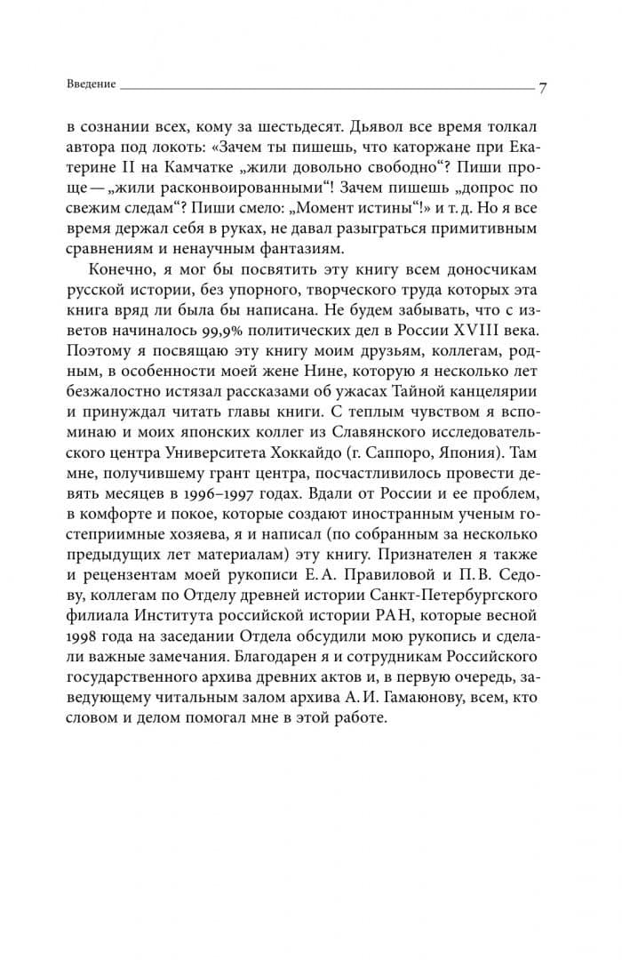 Собрание сочинений. Том 3. Политический сыск и русское общество в XVIII веке — Евгений Викторович Анисимов (3)