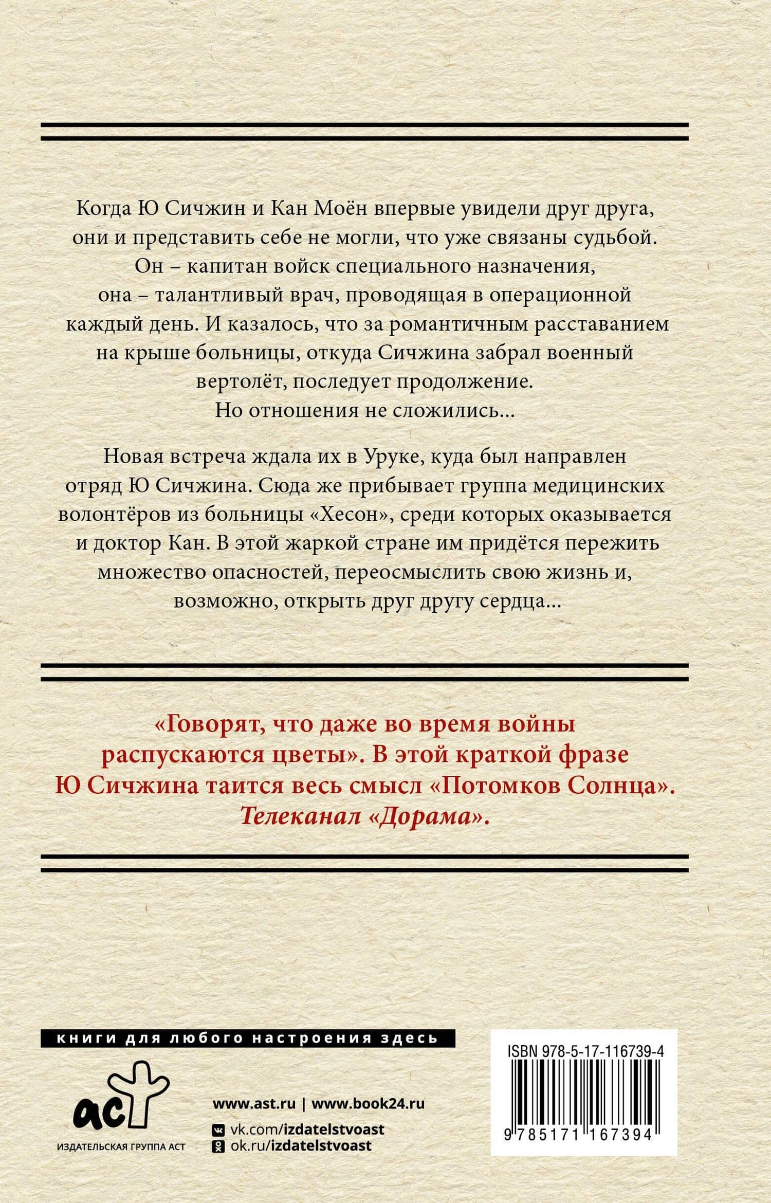 Потомки солнца. Признание Сичжина — Сон Хенген (2)