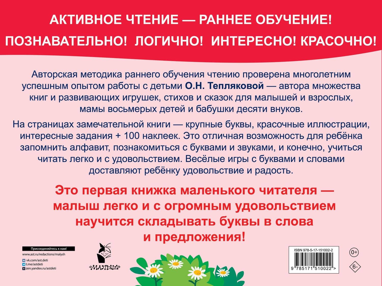 Букварь. Обучение чтению. Начальный уровень. 100 наклеек — Ольга Николаевна Теплякова (2)