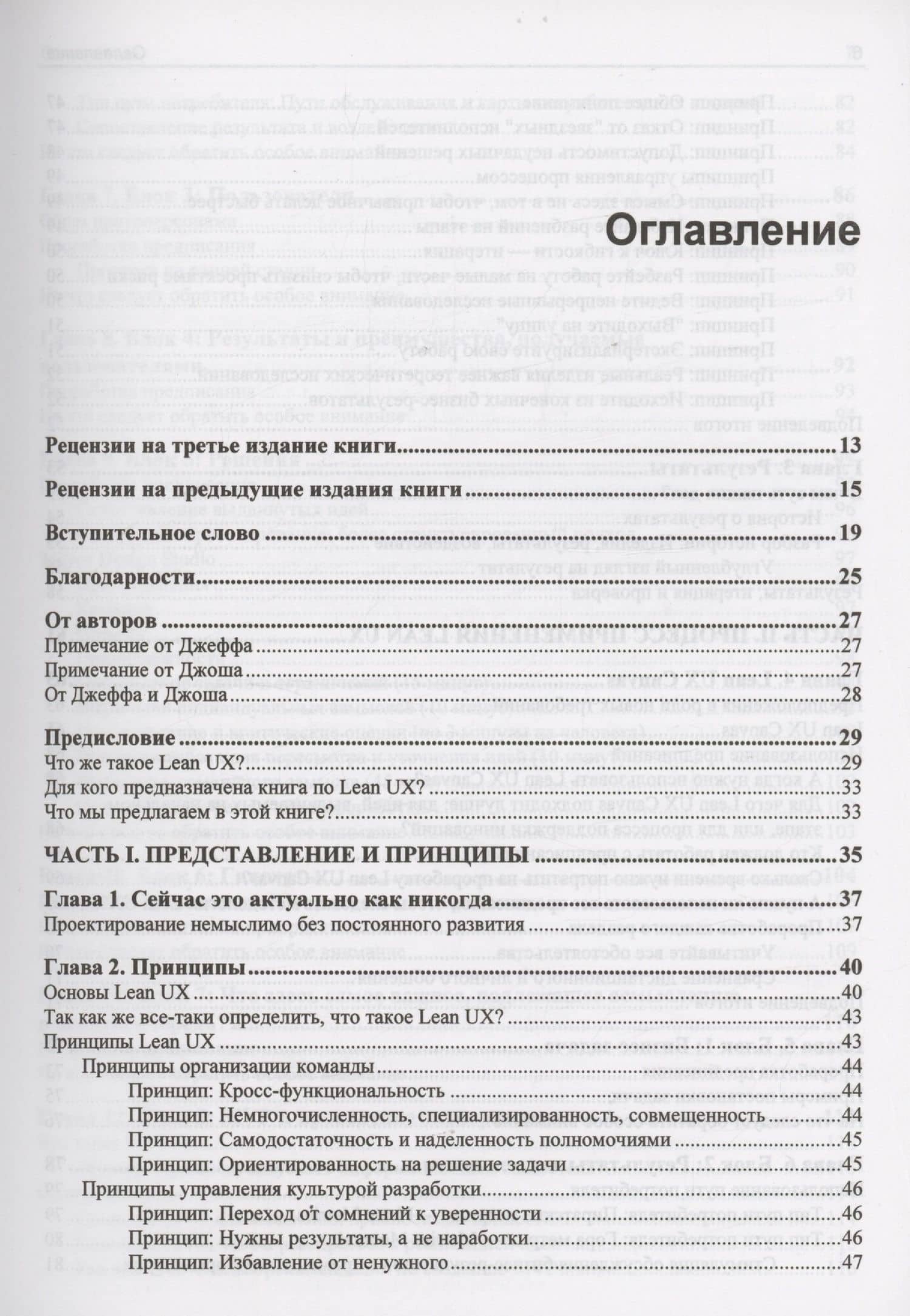 Основы Lean UX — Готельф Джефф (2)