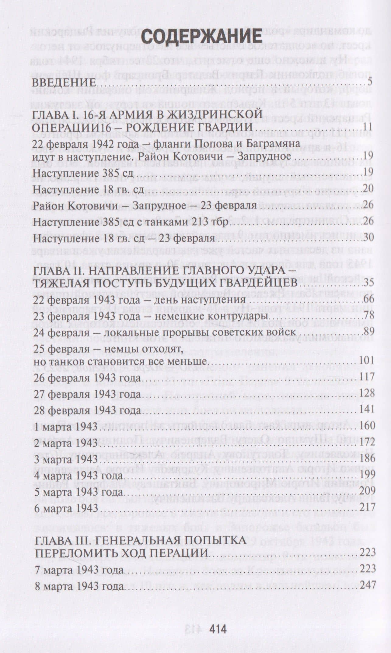 Срезать Орловский выступ! 16-я армия в Жиздринской операции — Александр Полищук (3)