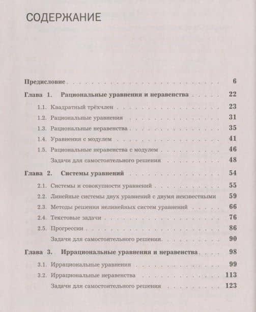 Математика. Справочник для школьников и поступающих в вузы. Курс подготовки к ГИА, ЕГЭ и дополнительным вступительным испытаниям в вузы — Олег Юрьевич Черкасов (2)