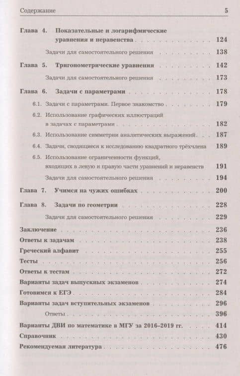 Математика. Справочник для школьников и поступающих в вузы. Курс подготовки к ГИА, ЕГЭ и дополнительным вступительным испытаниям в вузы — Олег Юрьевич Черкасов (3)
