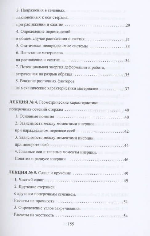 Сопротивление материалов — Юлия Валерьевна Щербакова (3)