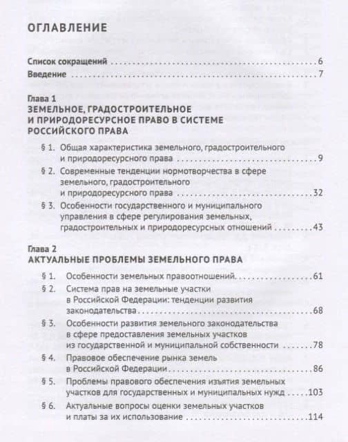 Актуальные проблемы земельного, градостроительного и природоресурсного права. Учебное пособие — Наталия Олеговна Ведышева (2)