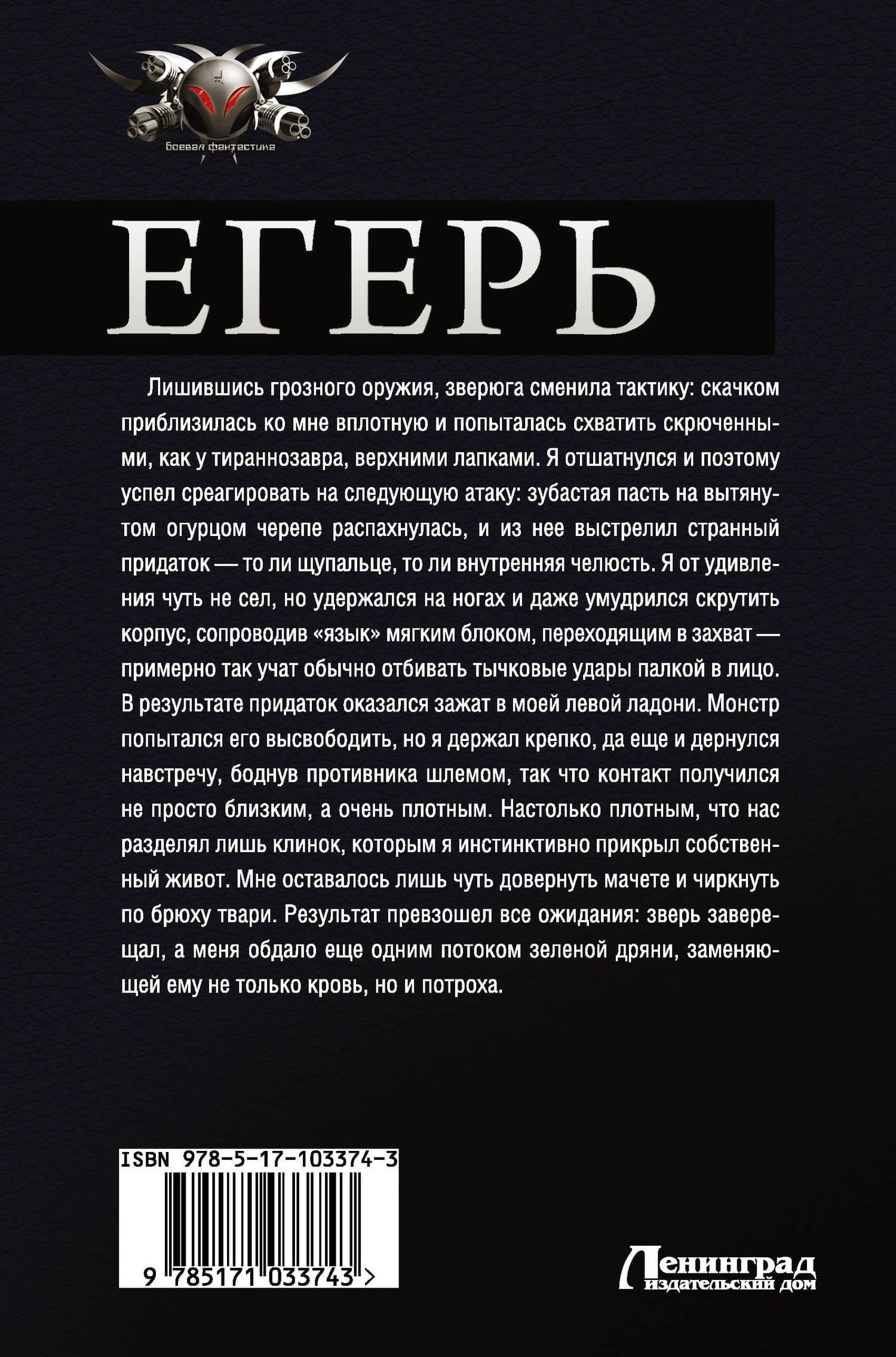 Егерь: Егерь. Последний билет в рай. Котенок — Александр Павлович Быченин (2)