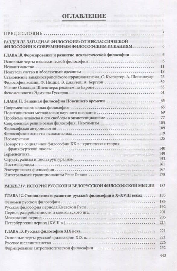 История философии. В 2 частях. Часть 2 — Чеслав Станиславович Кирвель (3)