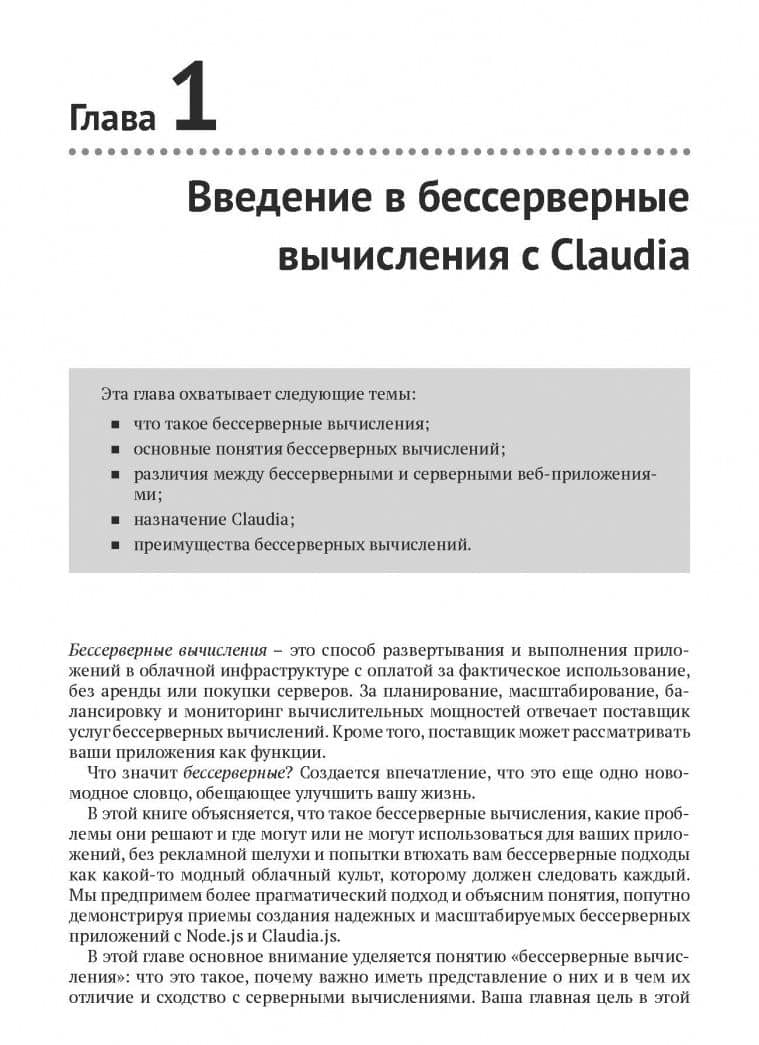 Бессерверные приложения на JavaScipt — Слободан Стоянович (2)