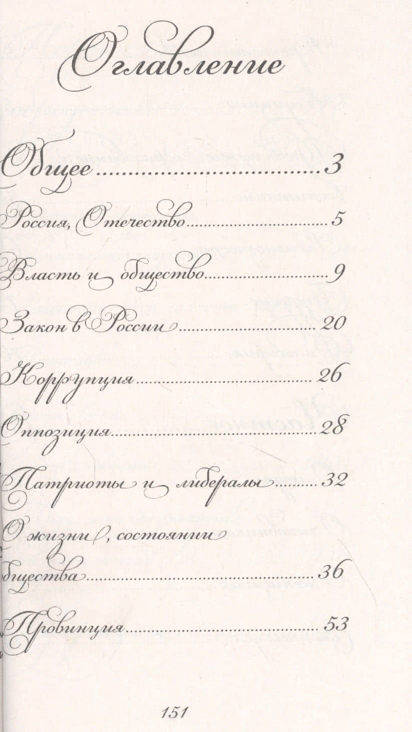 Цитаты, афоризмы, размышления — Михаил Евграфович Салтыков-Щедрин (2)