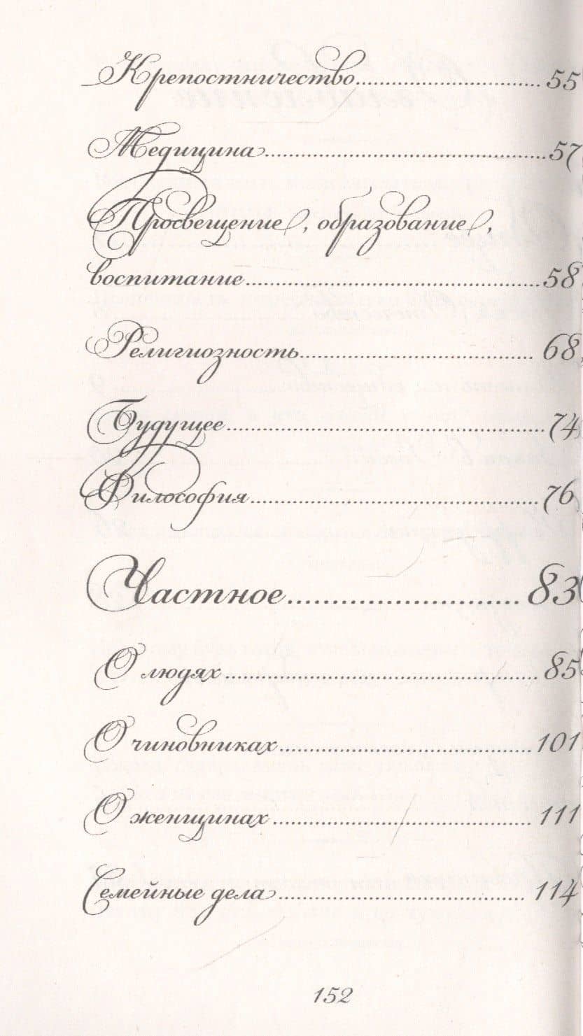 Цитаты, афоризмы, размышления — Михаил Евграфович Салтыков-Щедрин (3)