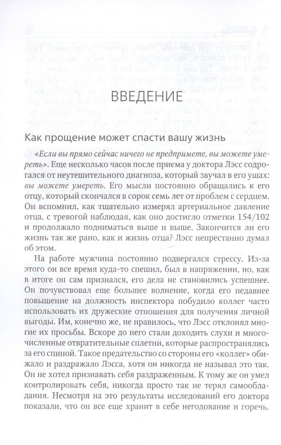 Прощать, чтобы жить — Дик Тиббитс (3)