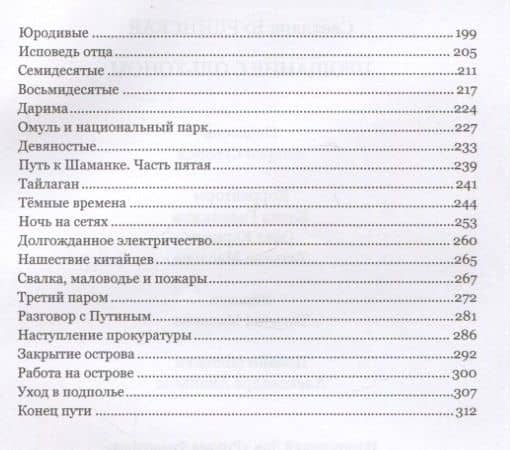 Прощание с Ольхоном — Светлана Бурдинская (3)