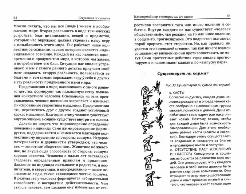 Секретная психология. Как обнаружить в себе дар экстрасенса — Александр Иванович Белов (2)