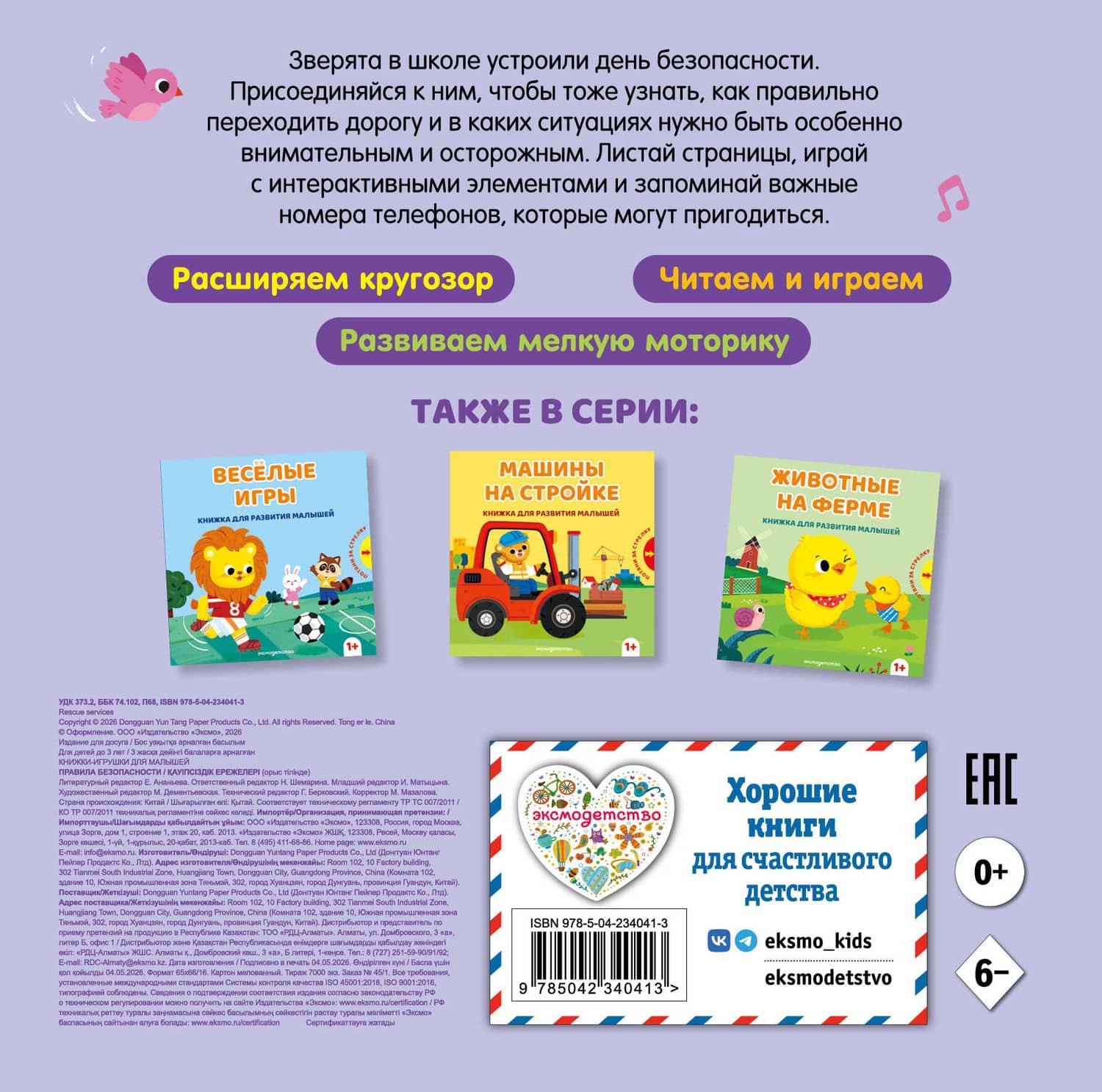Правила безопасности (2)