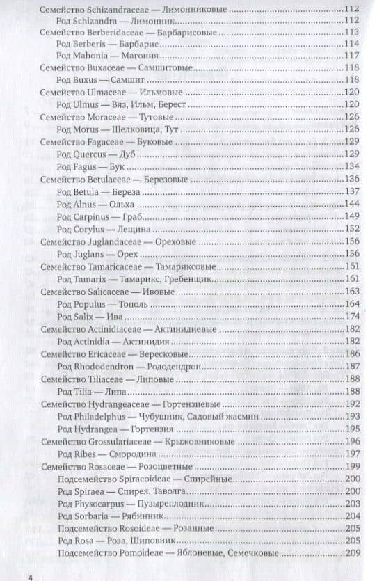 Дендрология. Учебник (3)