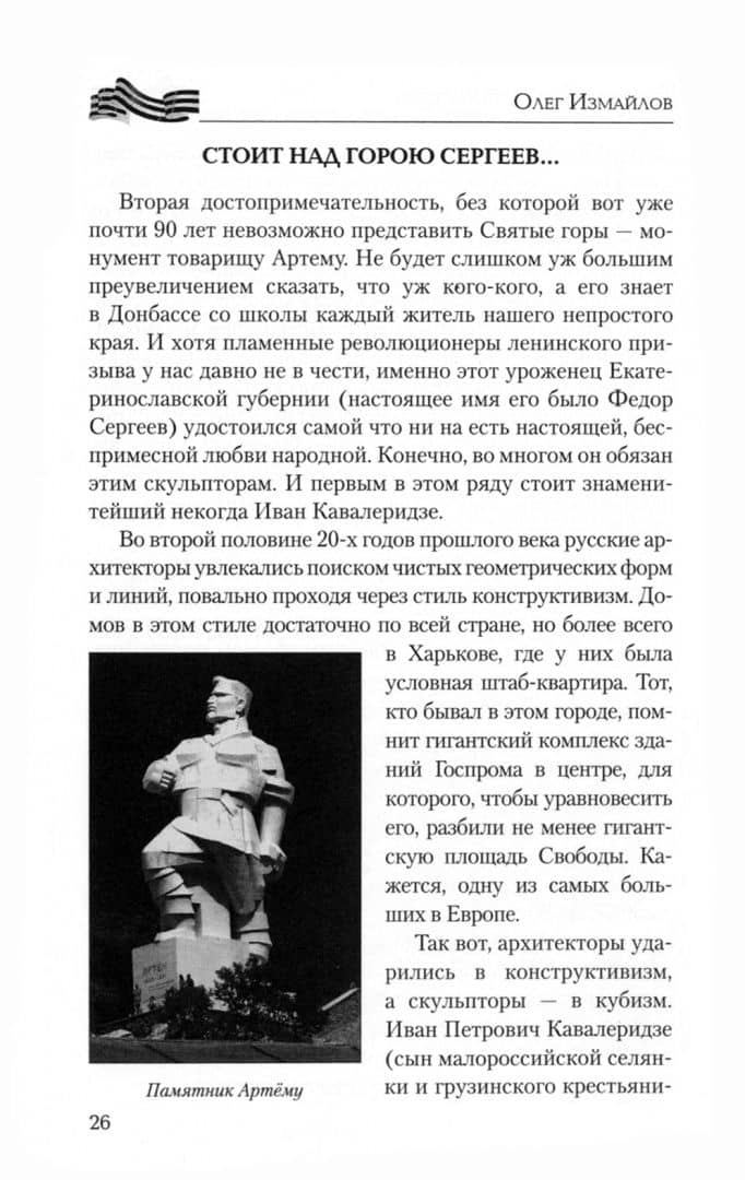 Донбасс - сердце России — Олег Измайлов (2)