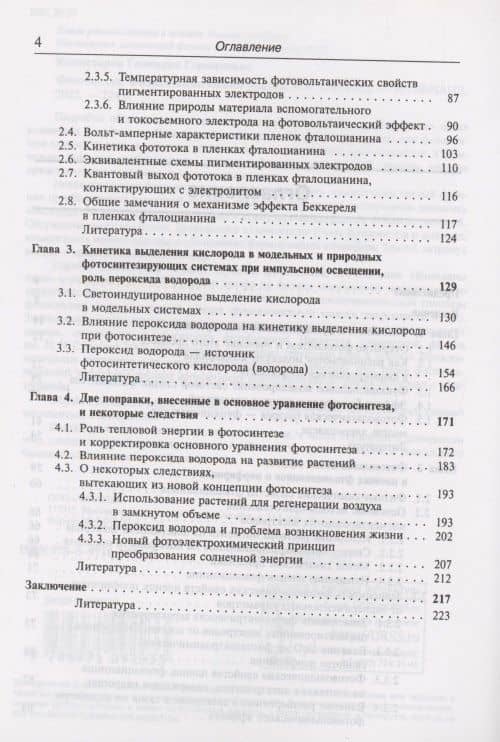 Фотосинтез Физико-химический подход — Геннадий Германович Комиссаров (3)